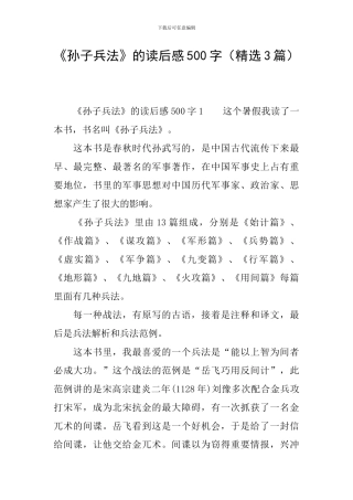 《孙子兵法》的读后感500字