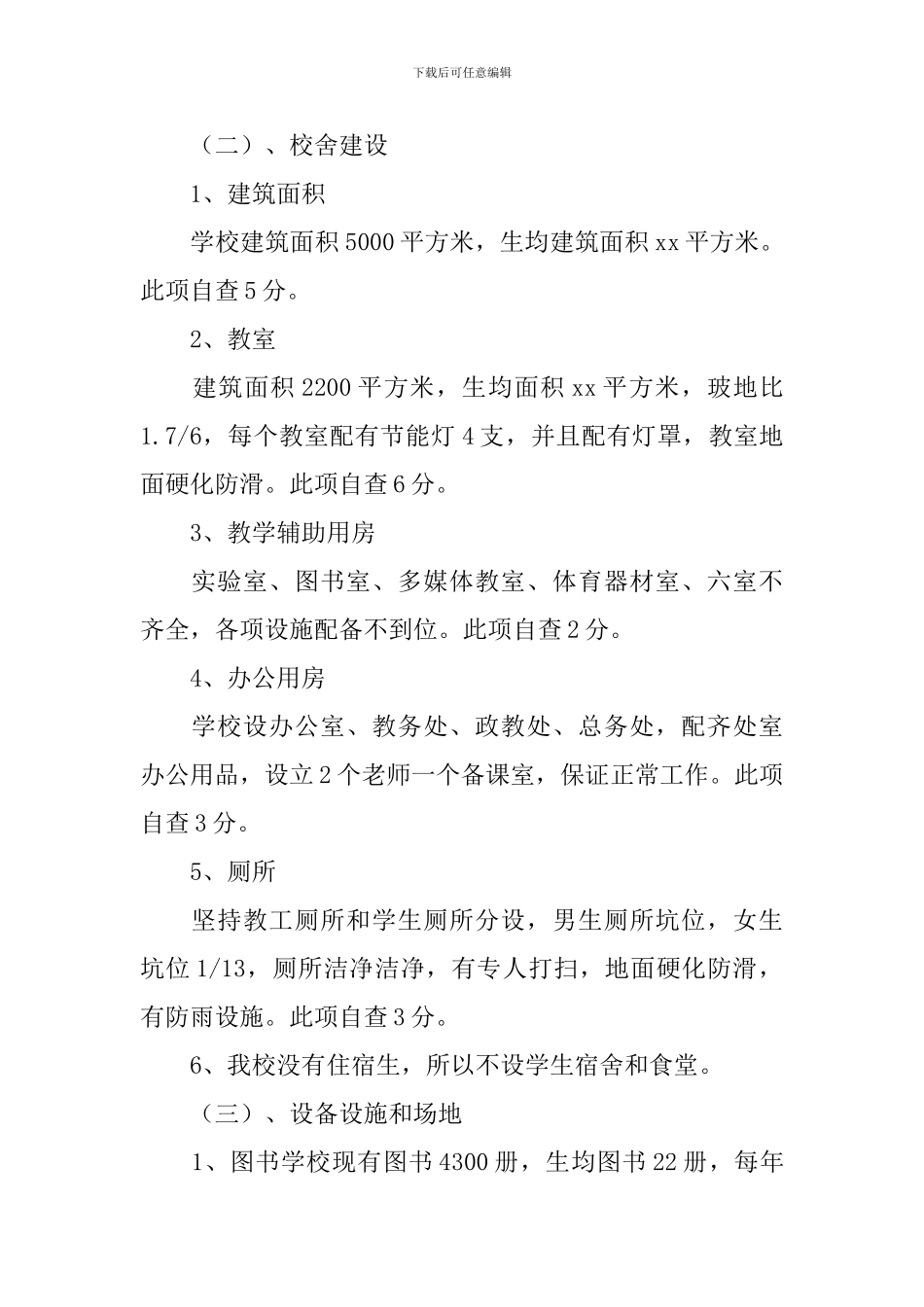 义务教育课程开设自查报告_第2页