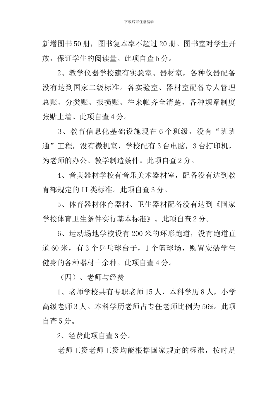 义务教育课程开设自查报告_第3页