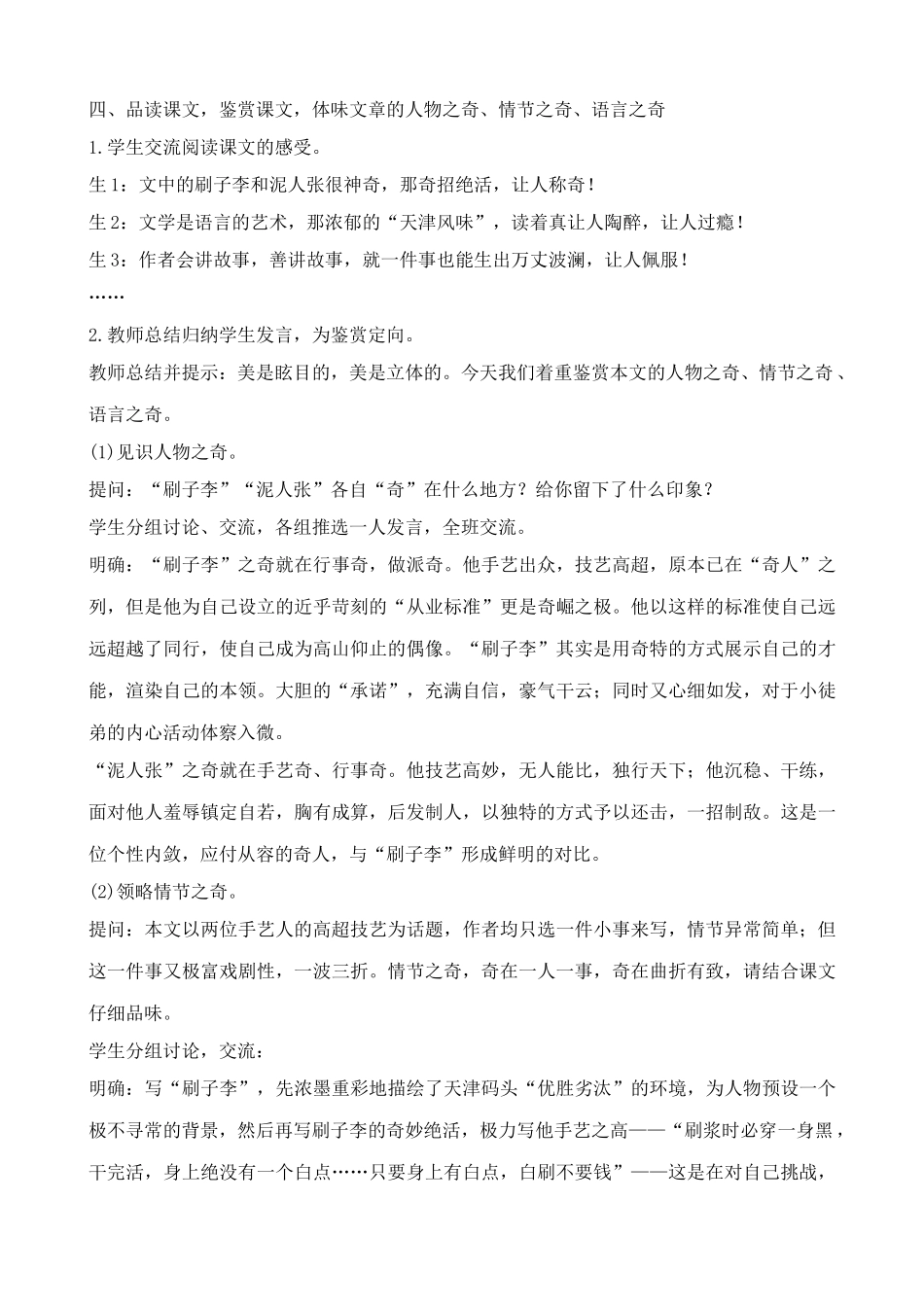 鲁教版八年级语文上册俗世奇人_第3页