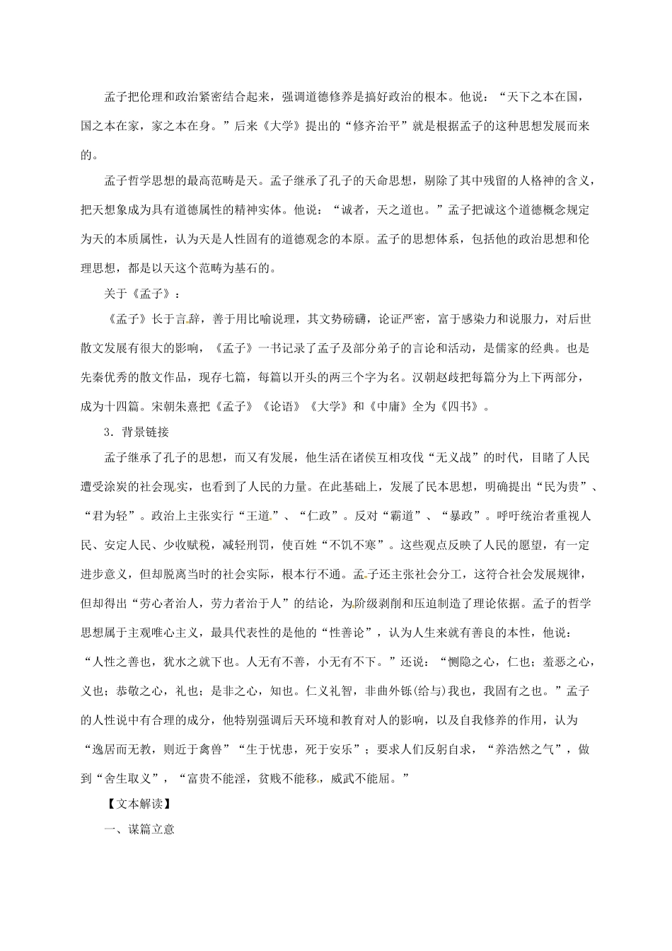 贵州省遵义市桐梓县九年级语文上册 第七单元 26 鱼我所欲也教案 语文版-语文版初中九年级上册语文教案_第2页