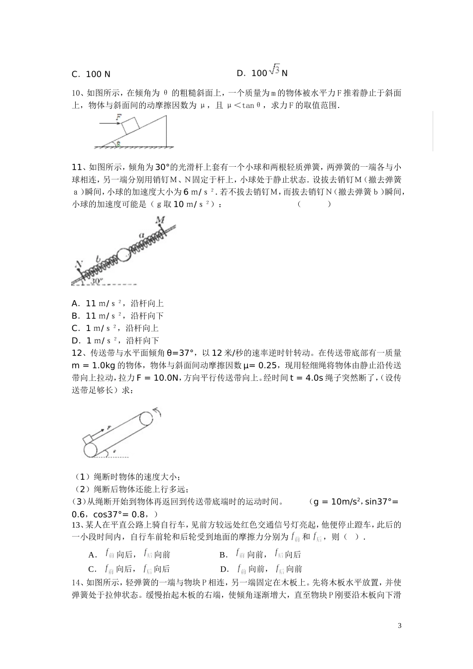 受力分析-高一物理专题训练_第3页
