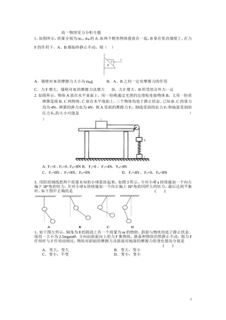 受力分析-高一物理专题训练