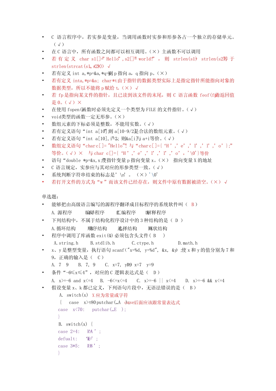 2014C语言程序设计期末复习题 _第2页