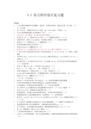 2014C语言程序设计期末复习题 
