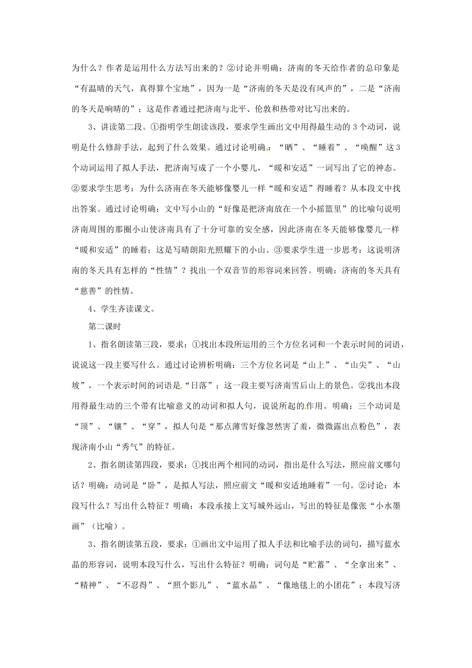 重庆市涪陵九中七年级 《济南的冬天》教案示例2_第2页