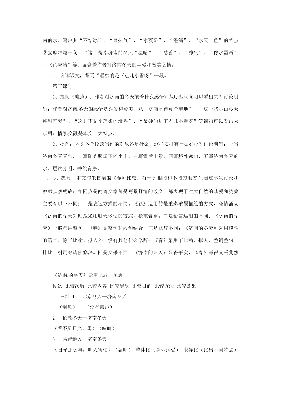 重庆市涪陵九中七年级 《济南的冬天》教案示例2_第3页