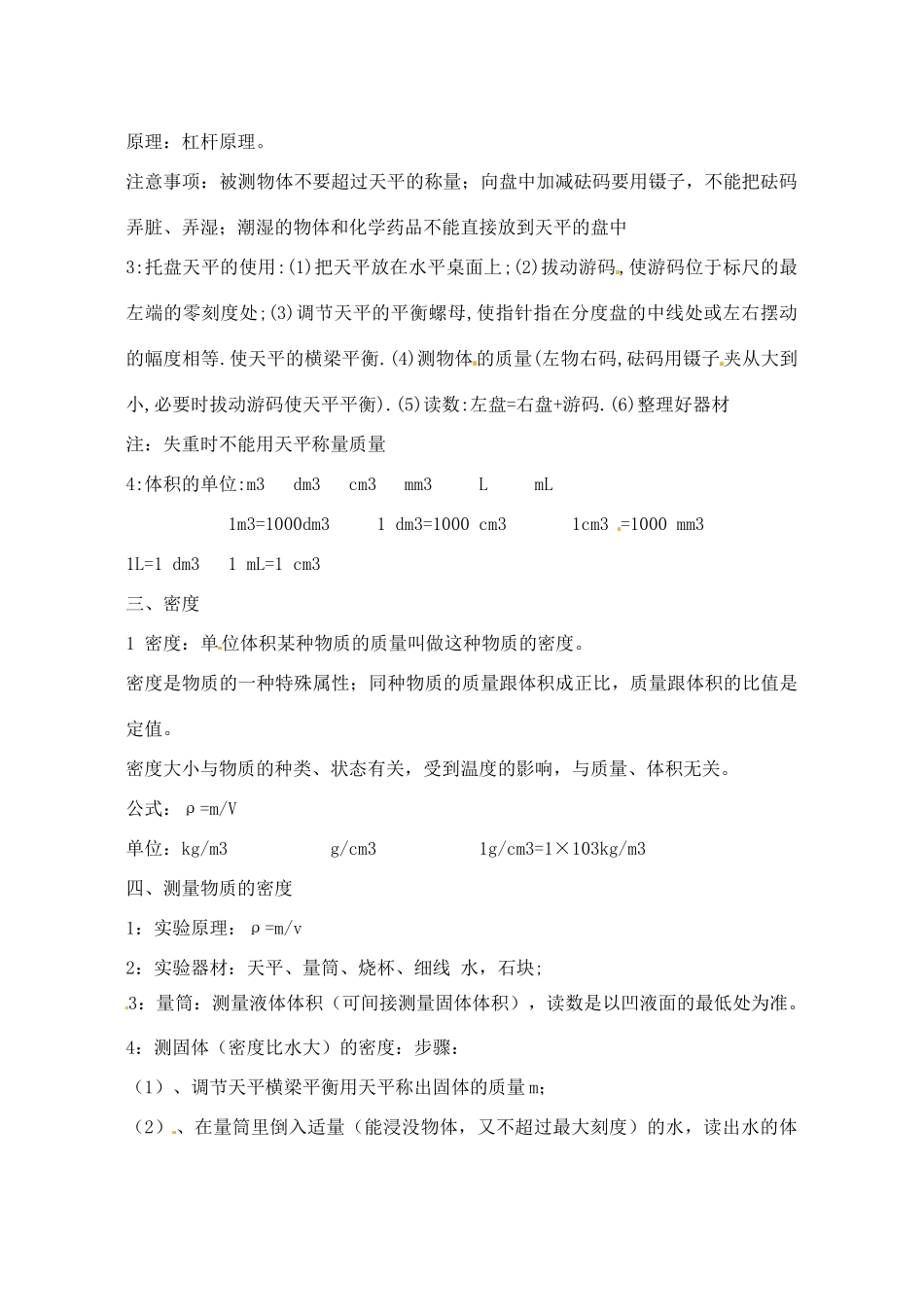 辽宁省丹东七中九年级物理《第十一章 多彩的物质世界》复习教案 人教新课标版_第2页