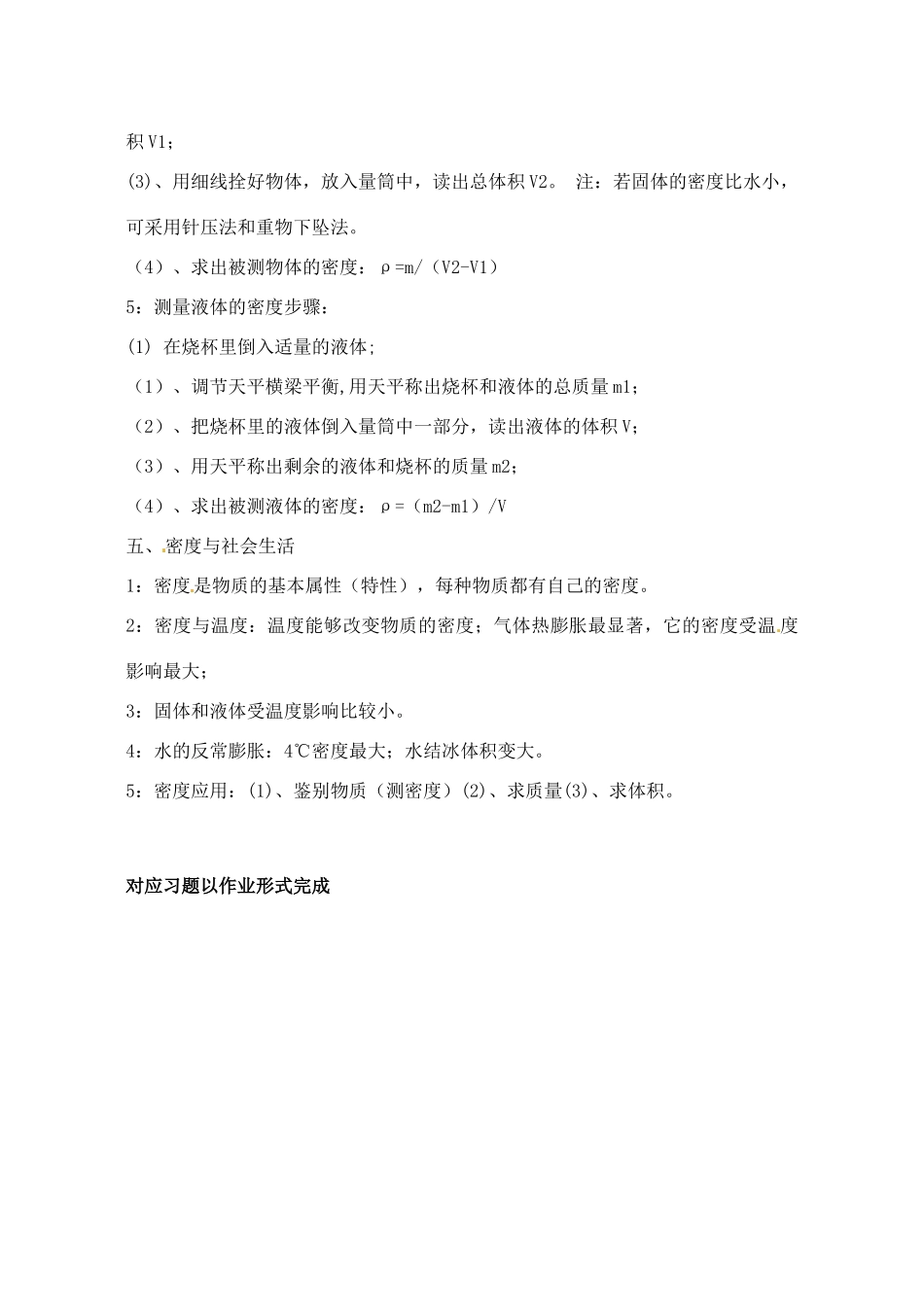 辽宁省丹东七中九年级物理《第十一章 多彩的物质世界》复习教案 人教新课标版_第3页