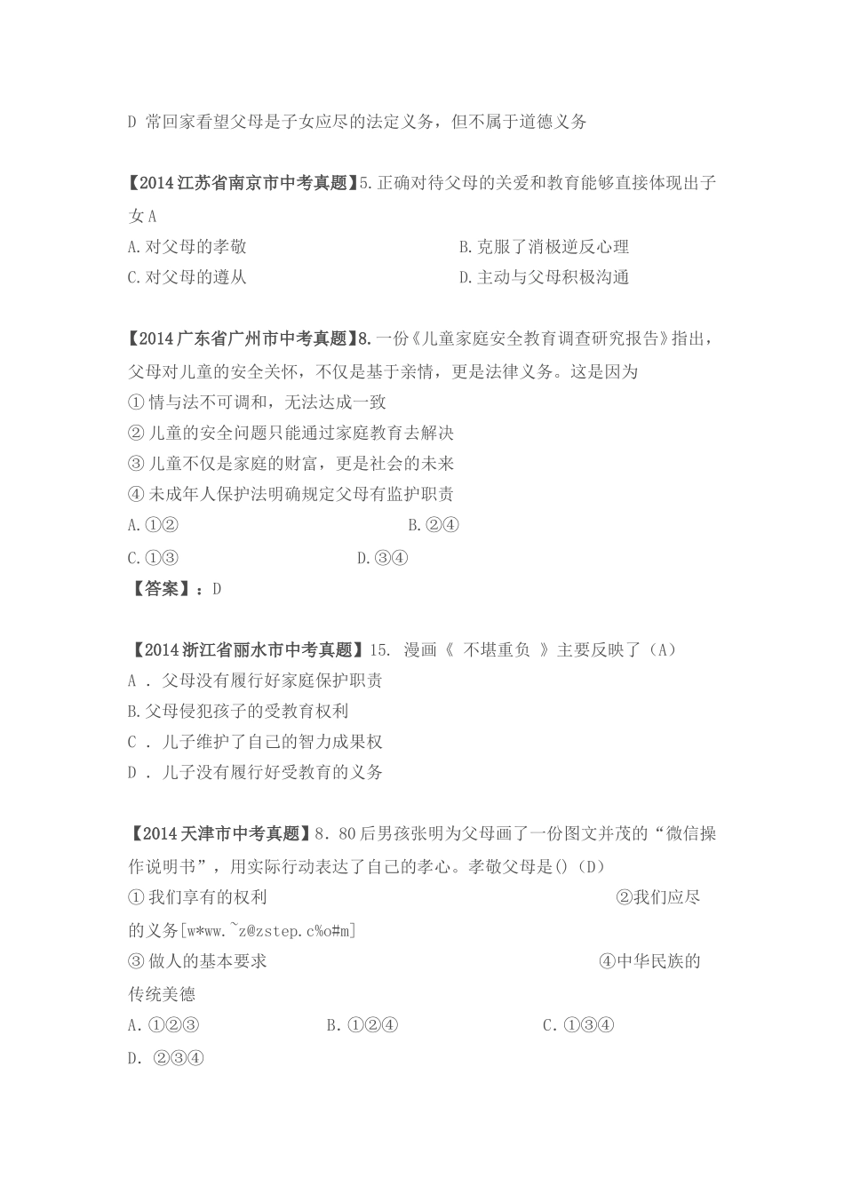 2014年全国各地中考思想品德试卷分类八_第3页