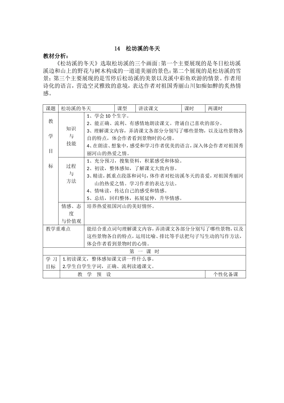 松坊溪的冬天_第1页