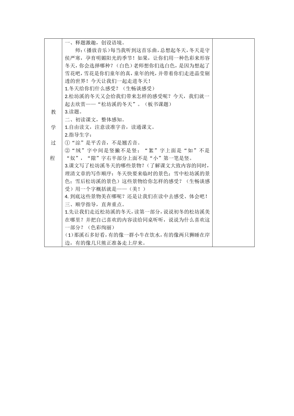 松坊溪的冬天_第2页
