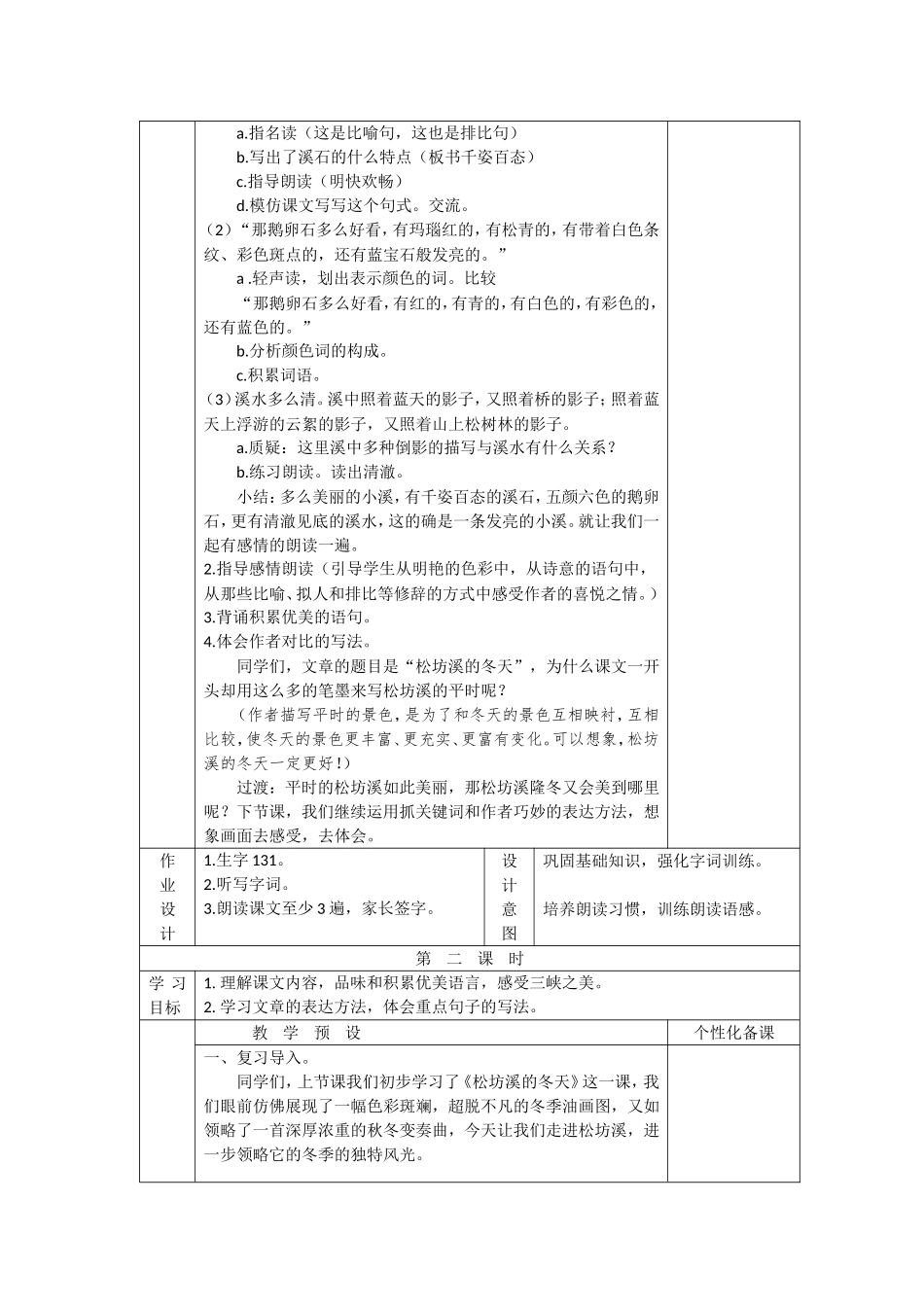 松坊溪的冬天_第3页