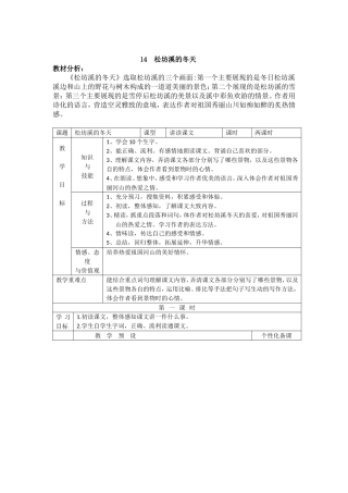 松坊溪的冬天