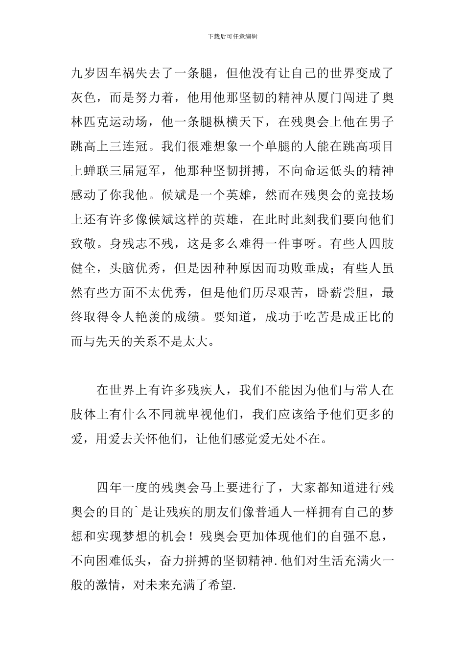 2024北京冬残奥会观后感精选范文五篇_第2页