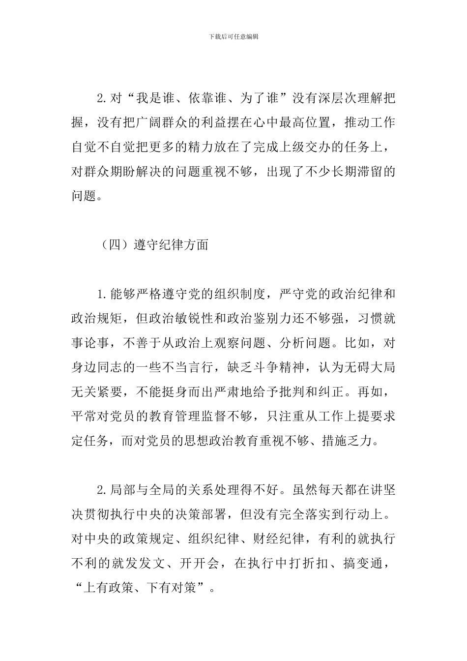 党员对照检视问题及整改措施三篇_第3页