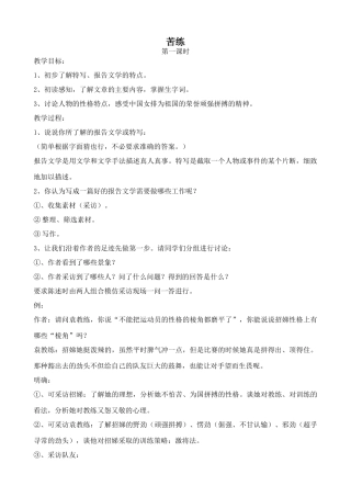 九年级语文上册苦练浙教版