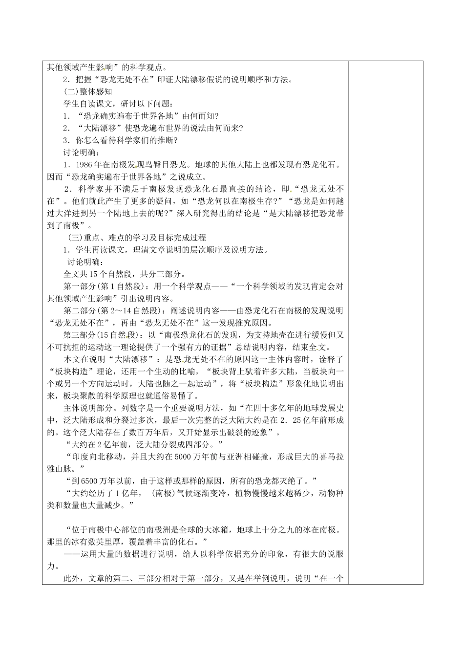 江苏省徐州市黄山外国语学校八年级语文上册《阿西莫夫科普短文两篇》（第1课时）教案 新人教版_第2页