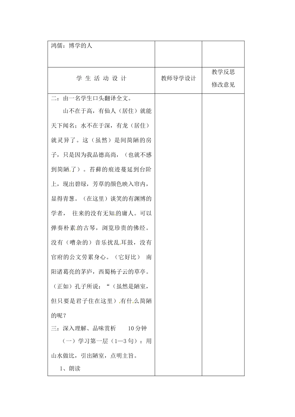 江苏省泗阳县王集中学八年级语文《陋 室 铭》教案_第2页