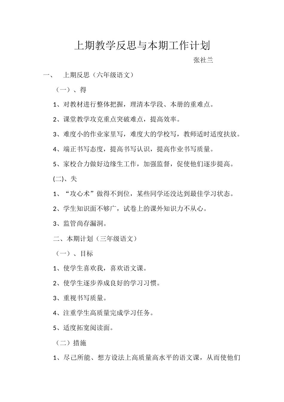 上期教学反思与本期工作计划_第1页