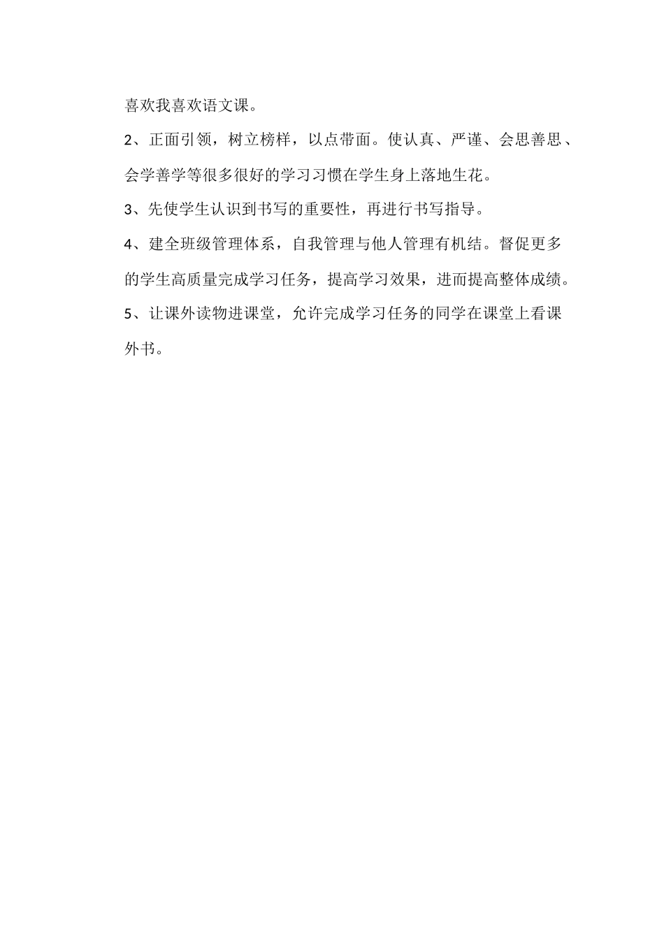 上期教学反思与本期工作计划_第2页