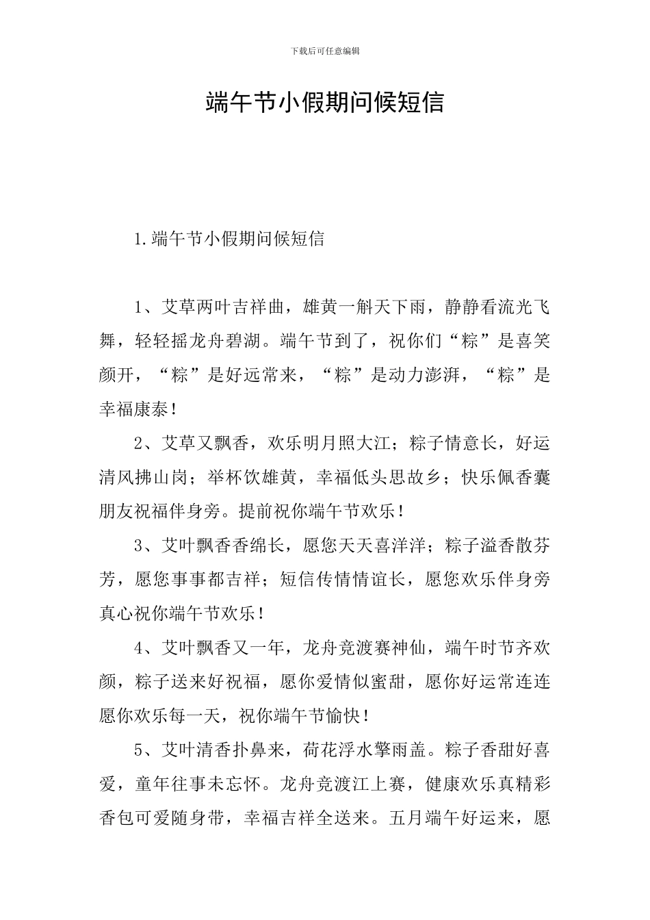 端午节小假期问候短信_第1页