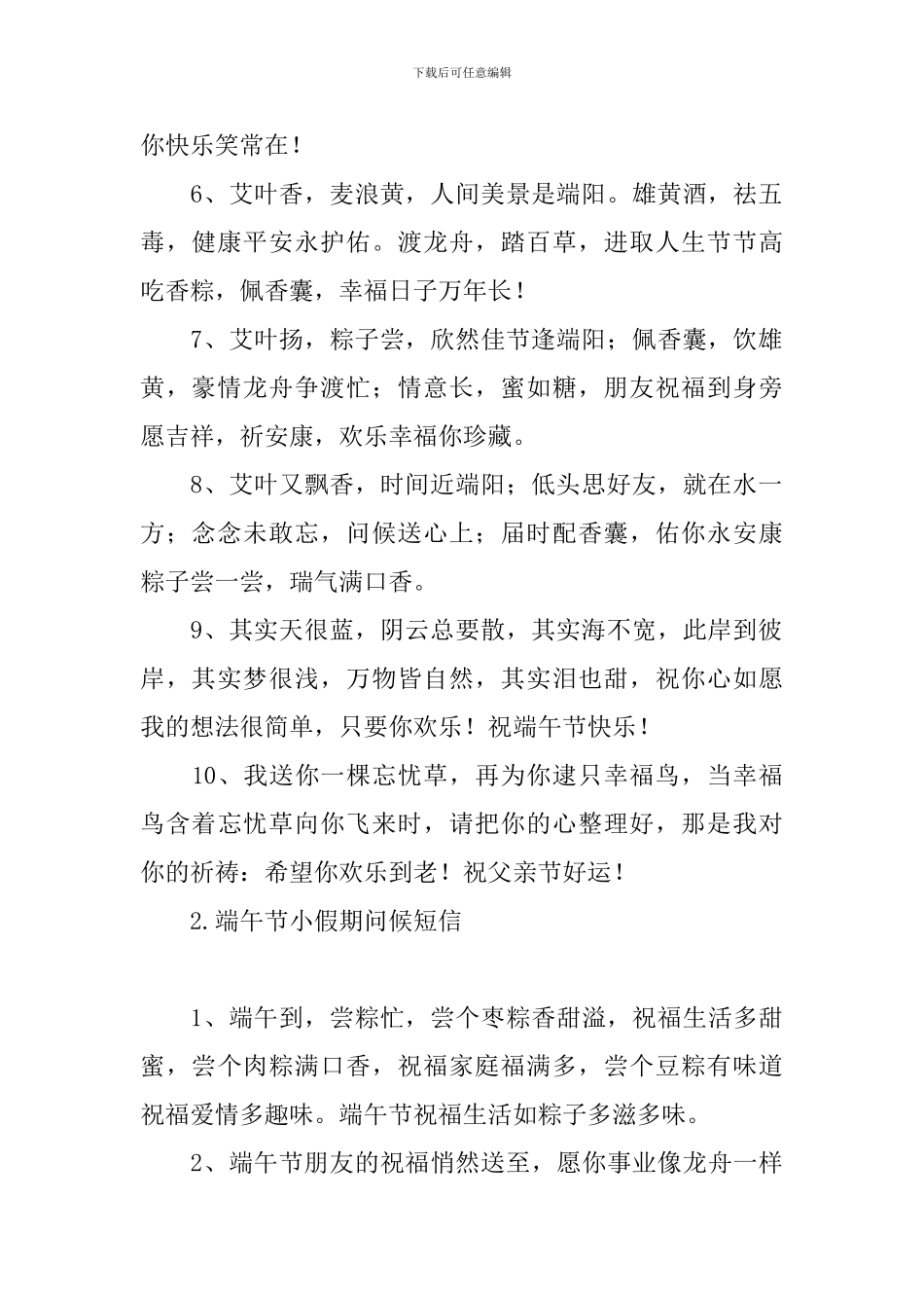 端午节小假期问候短信_第2页