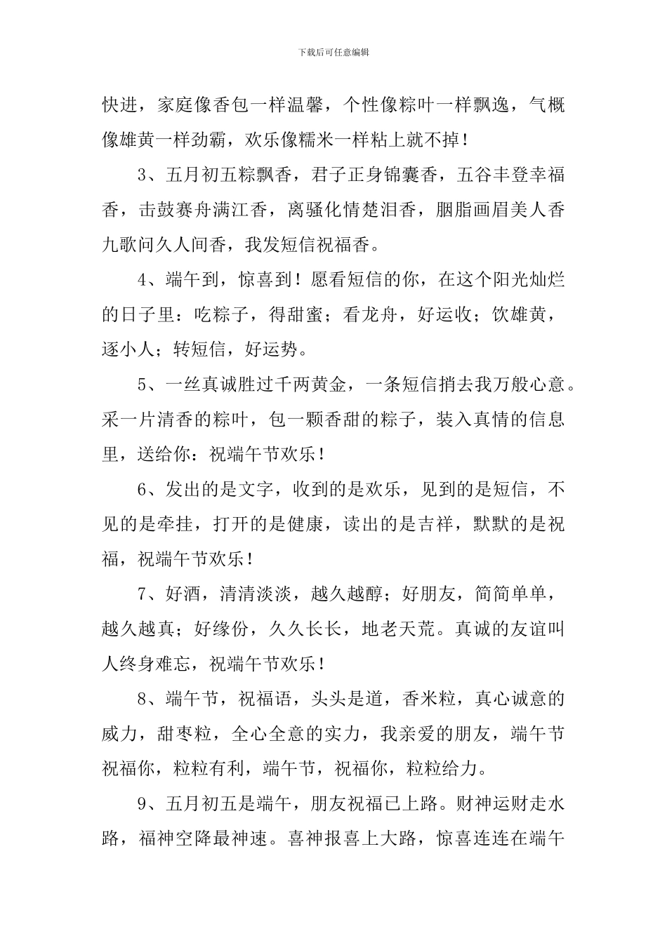 端午节小假期问候短信_第3页