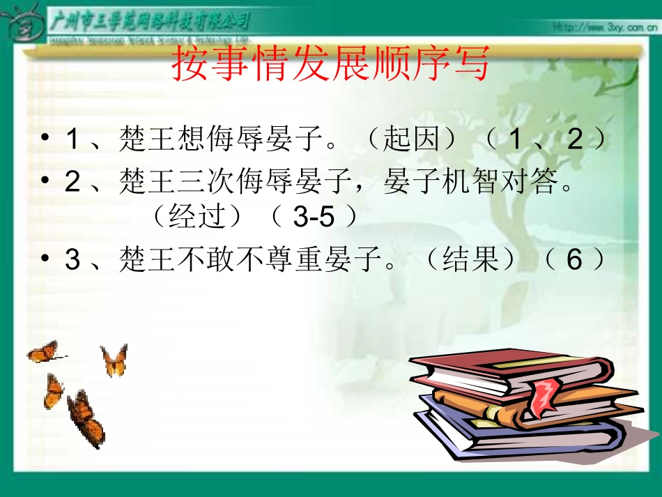 《晏子使楚》优秀课件 (2)_第2页