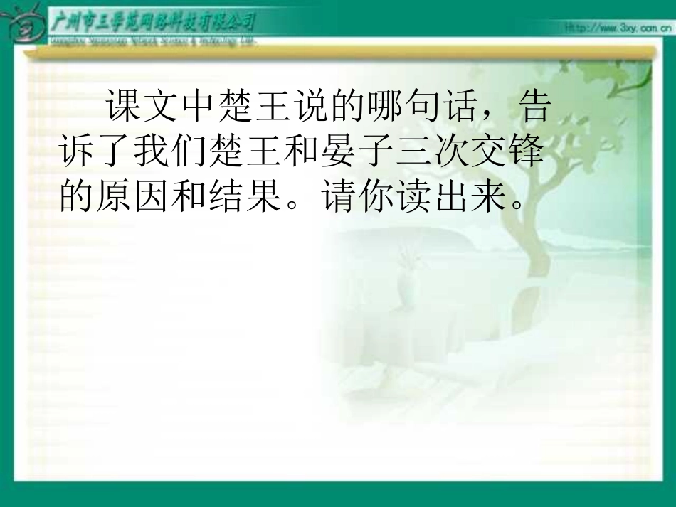 《晏子使楚》优秀课件 (2)_第3页