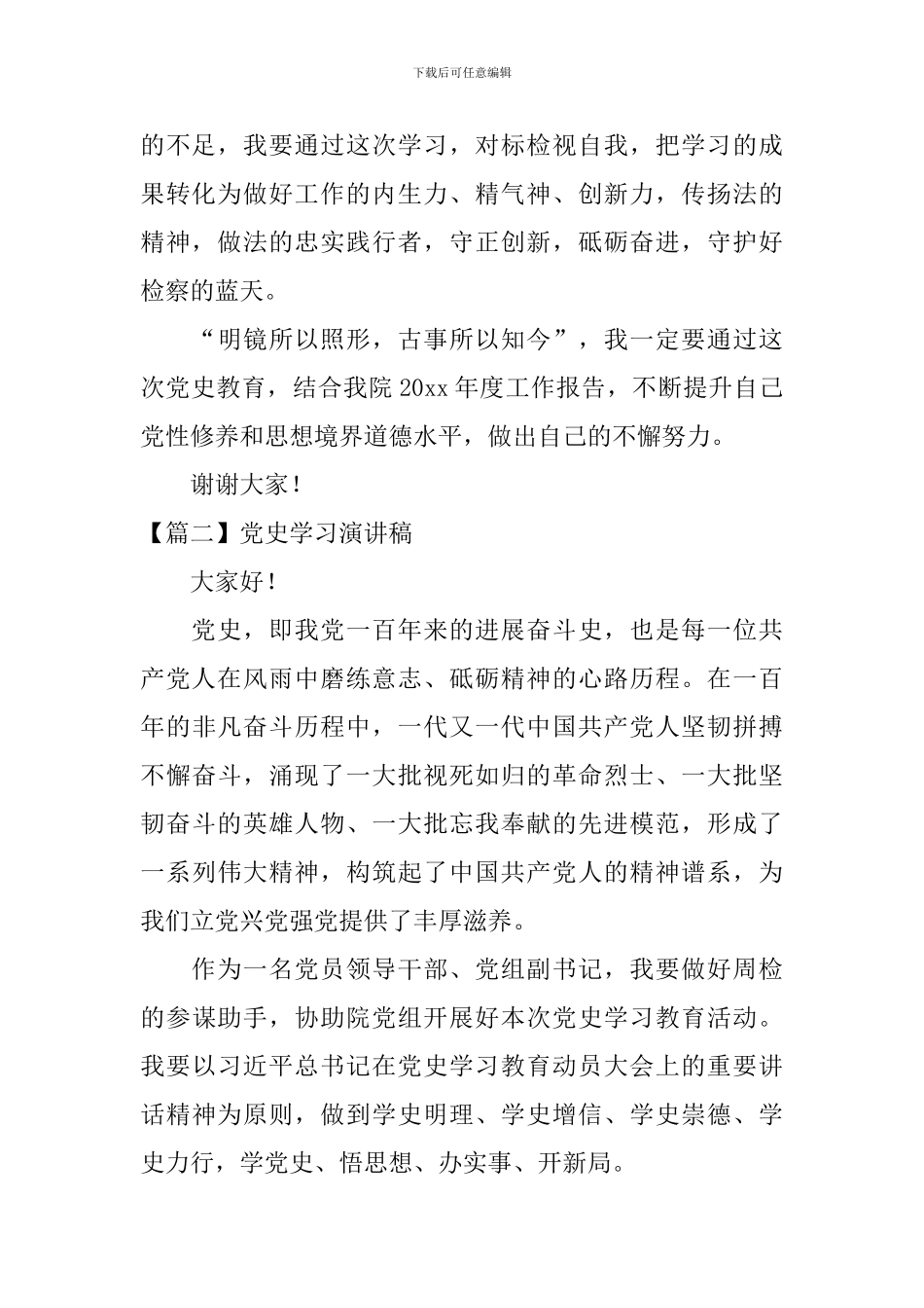 党史学习演讲稿_第2页