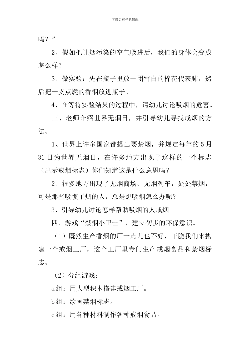 幼儿园世界无烟日教案3篇_第2页