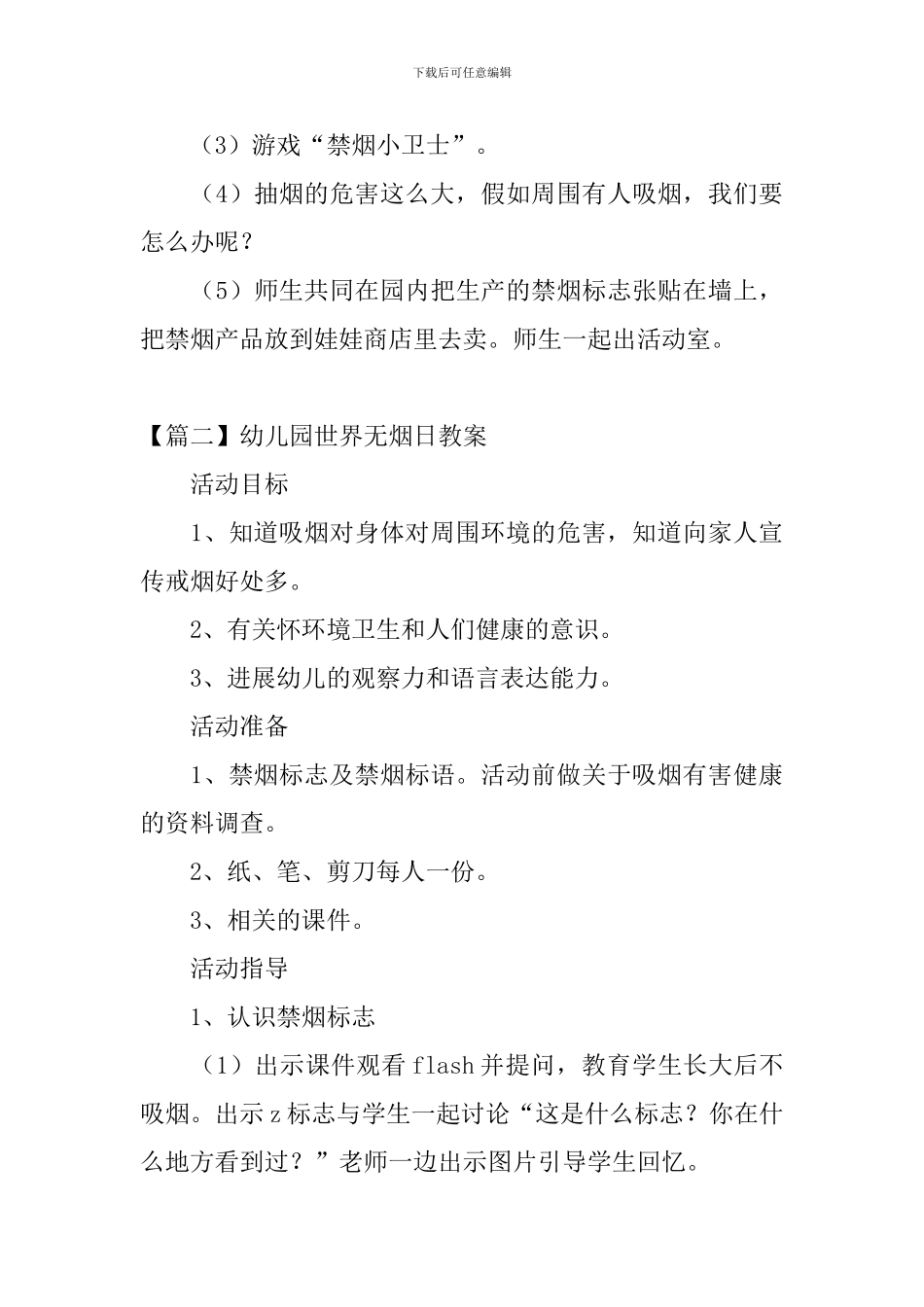 幼儿园世界无烟日教案3篇_第3页