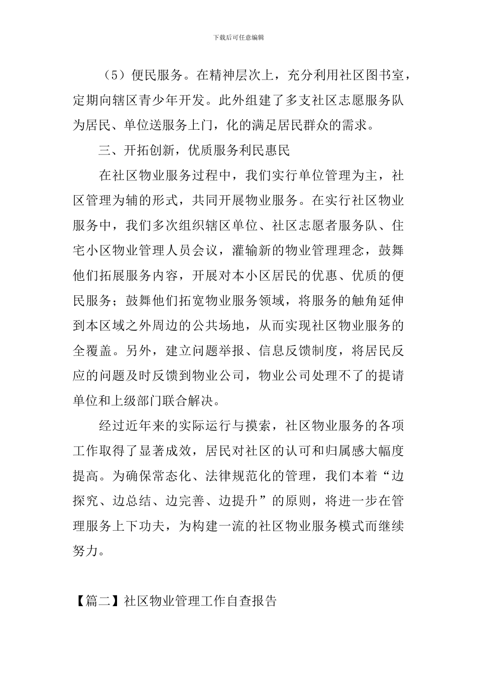 社区物业管理工作自查报告_第3页