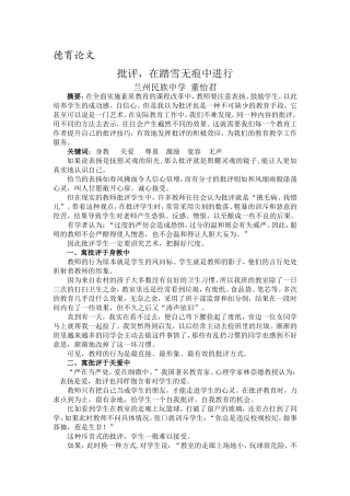 德育论文批评在踏雪无痕中进行