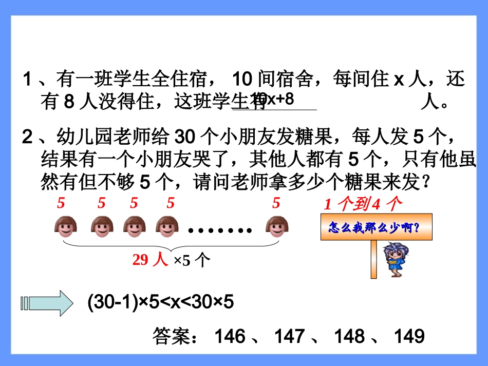 不等式组的应用问题_第2页