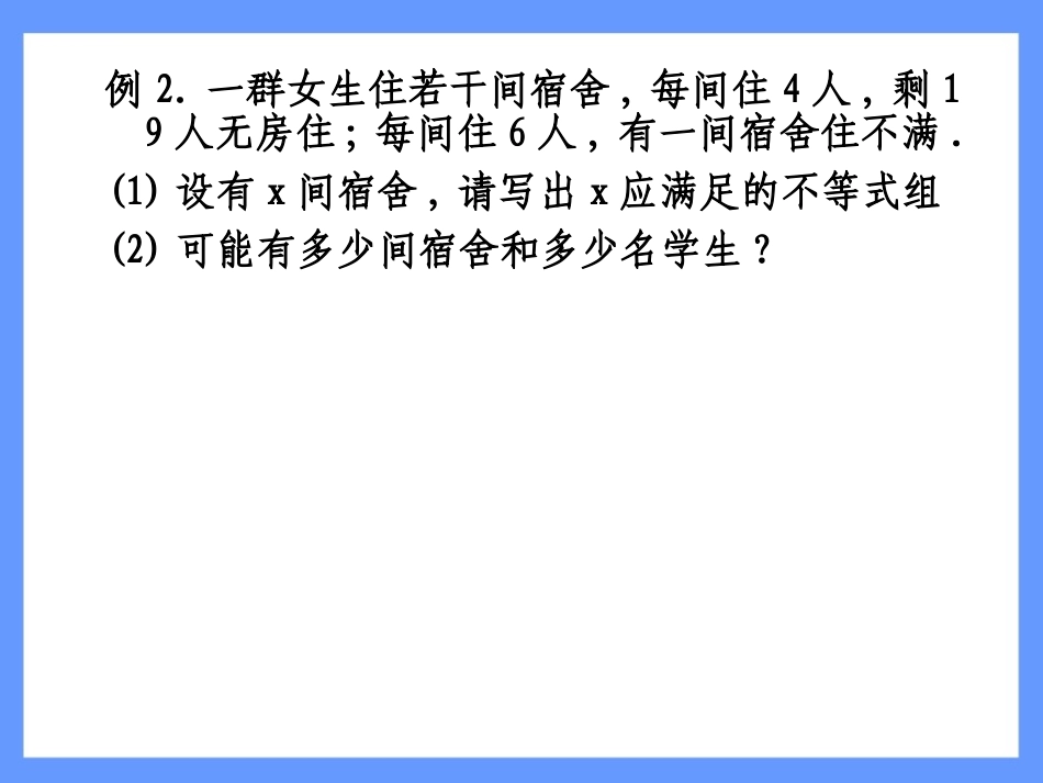 不等式组的应用问题_第3页