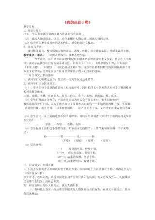 山东省临沭县九年级语文上册《我的叔叔于勒》教案2