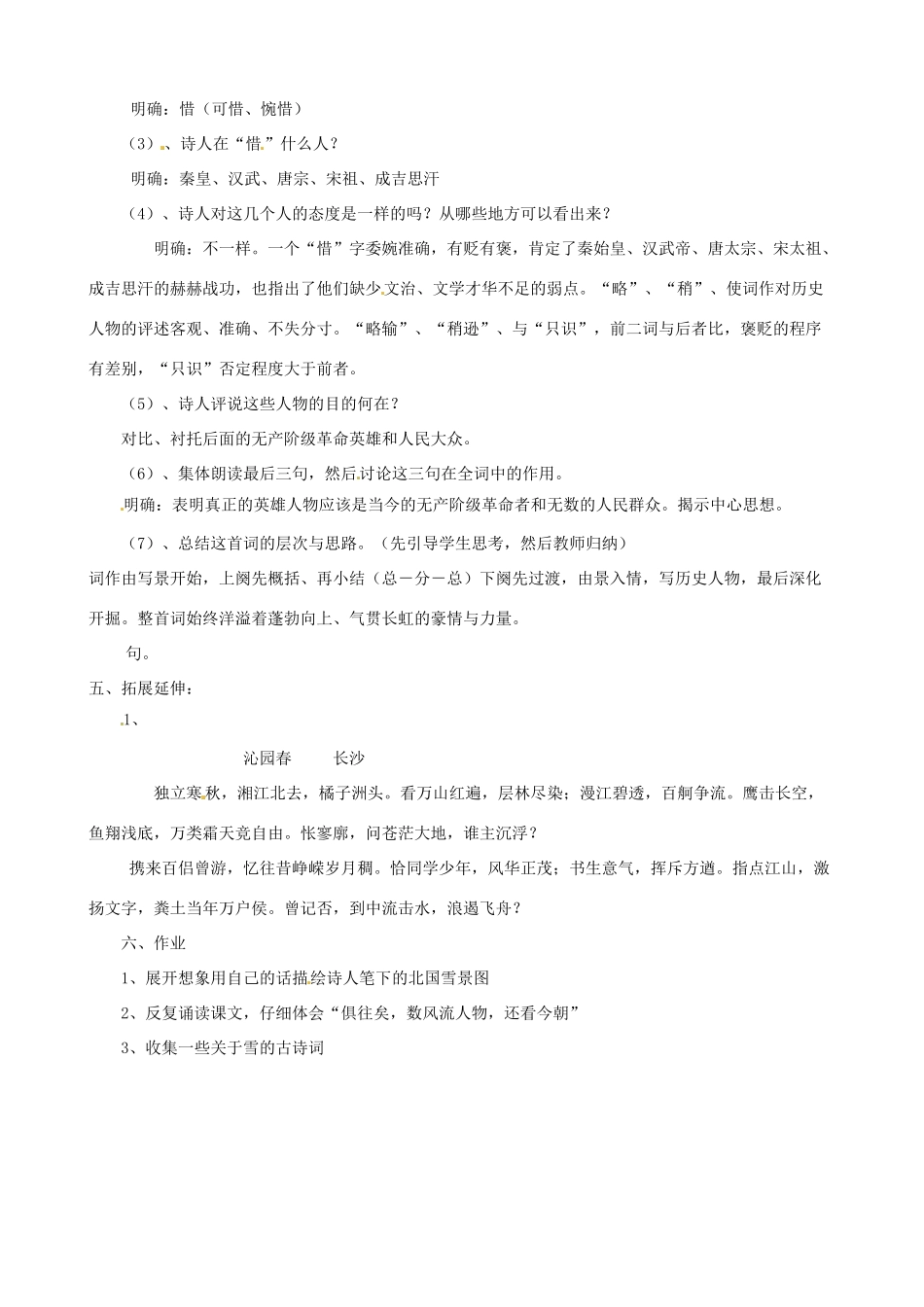 江西省广丰县实验中学九年级语文上册 第1课《沁园春 雪》教案 新人教版_第3页