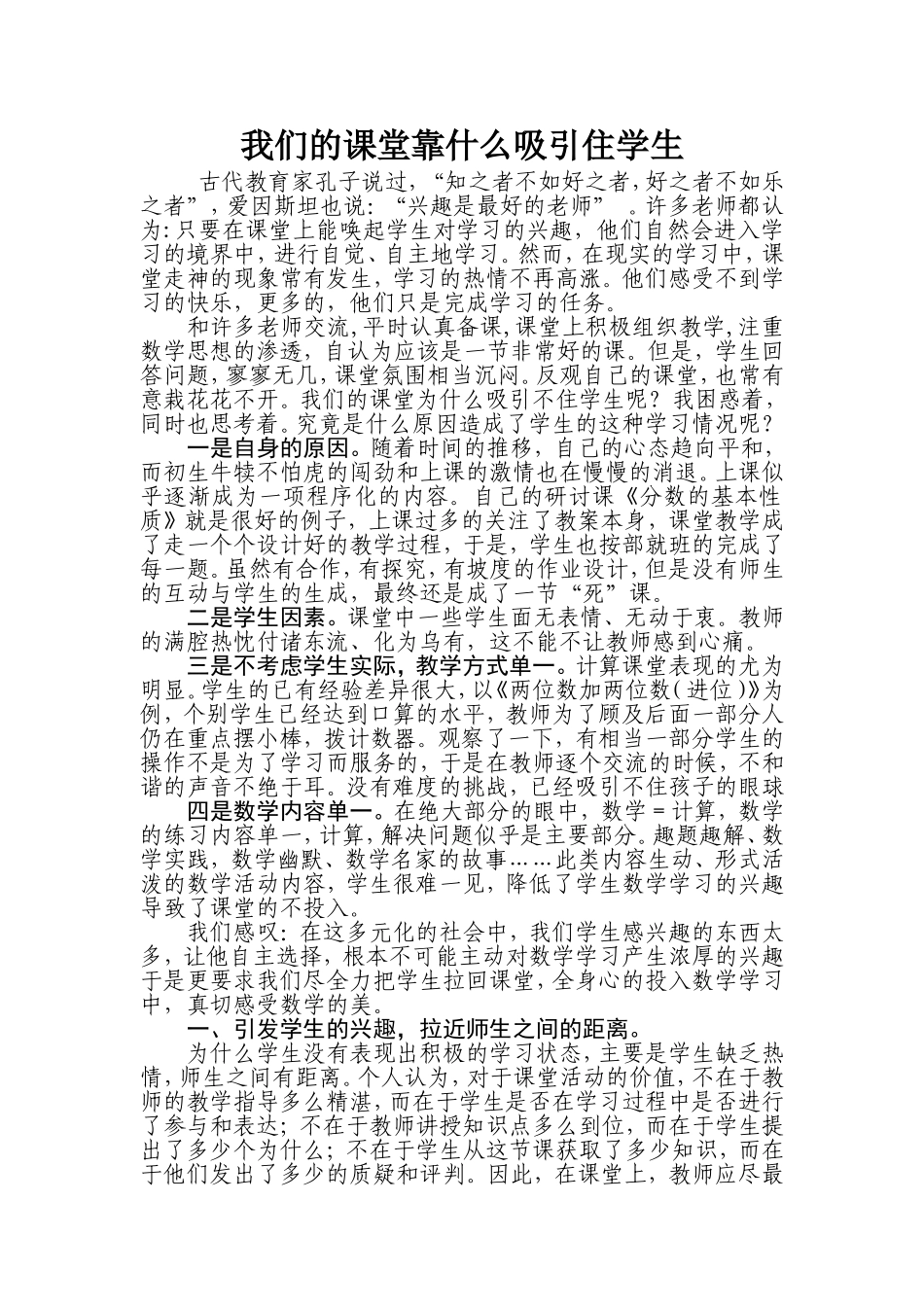 我们的课堂靠什么吸引住学生_第1页