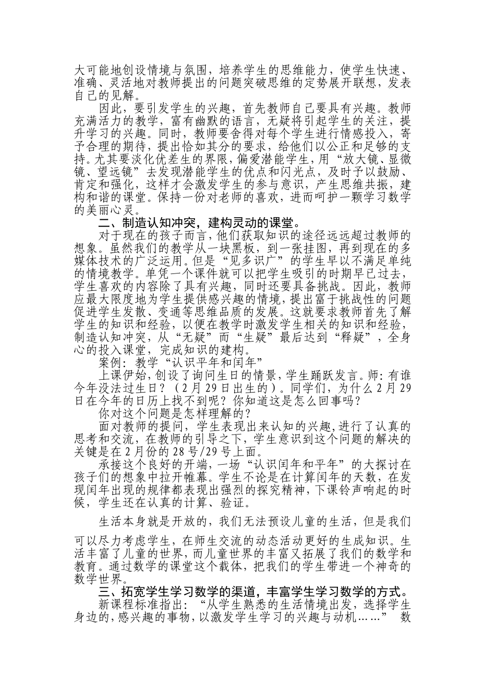 我们的课堂靠什么吸引住学生_第2页