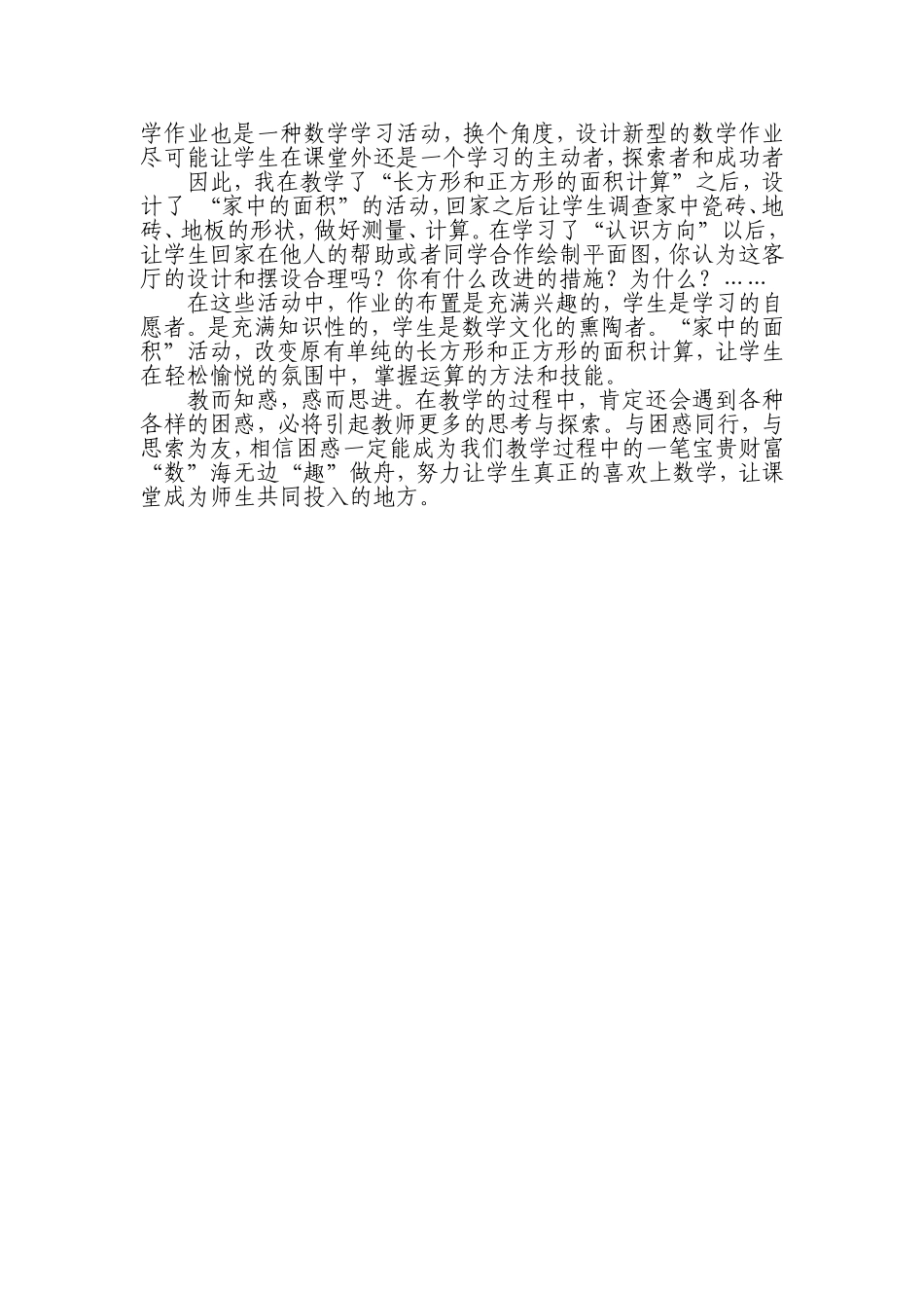 我们的课堂靠什么吸引住学生_第3页