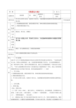 湖南省茶陵县九年级语文《我爱这土地》教案