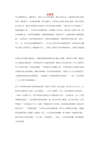 九年级语文下册 戏说白居易教案 人教新课标版