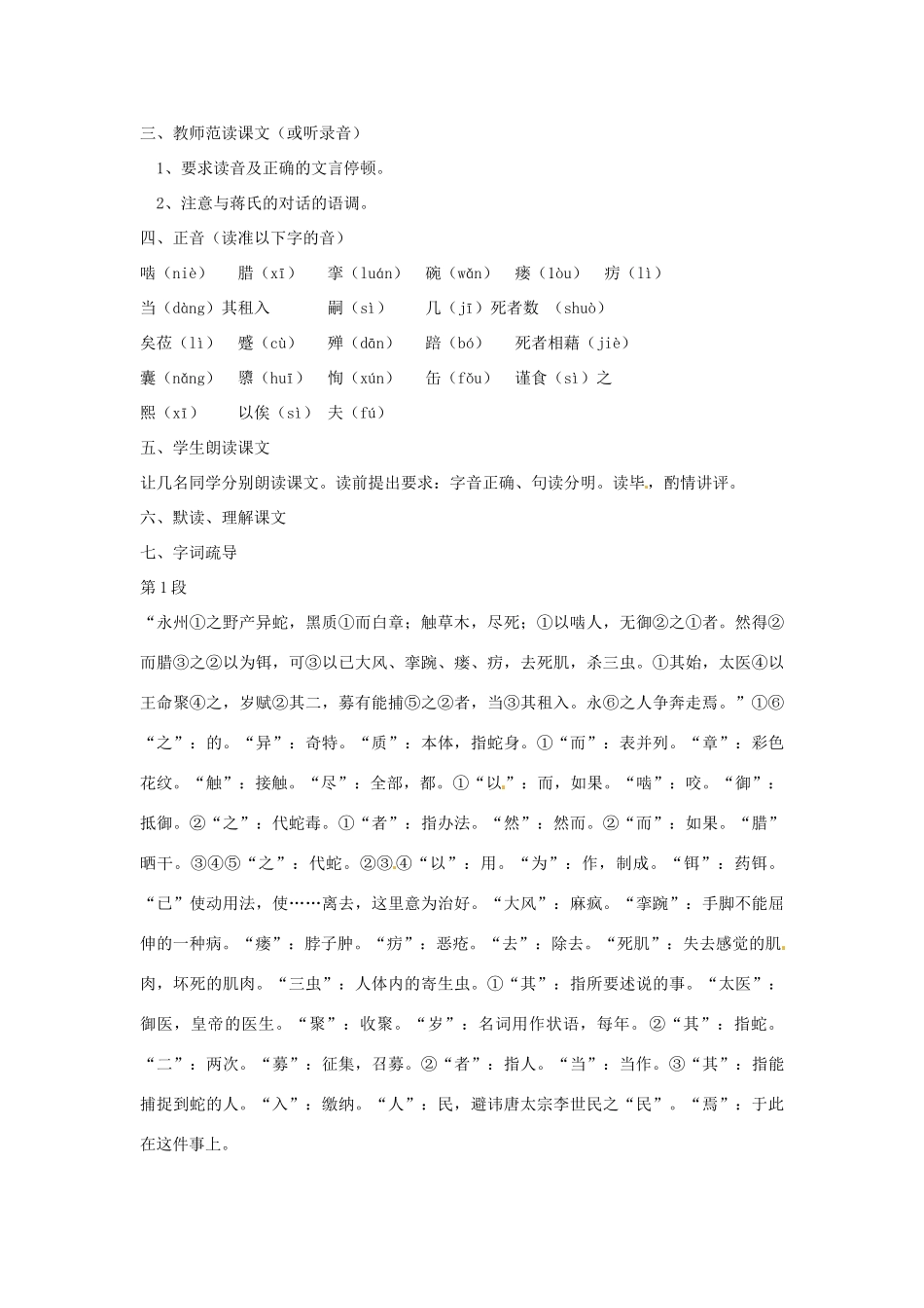 九年级语文上册 第19课《捕蛇者说》教案 苏教版_第2页