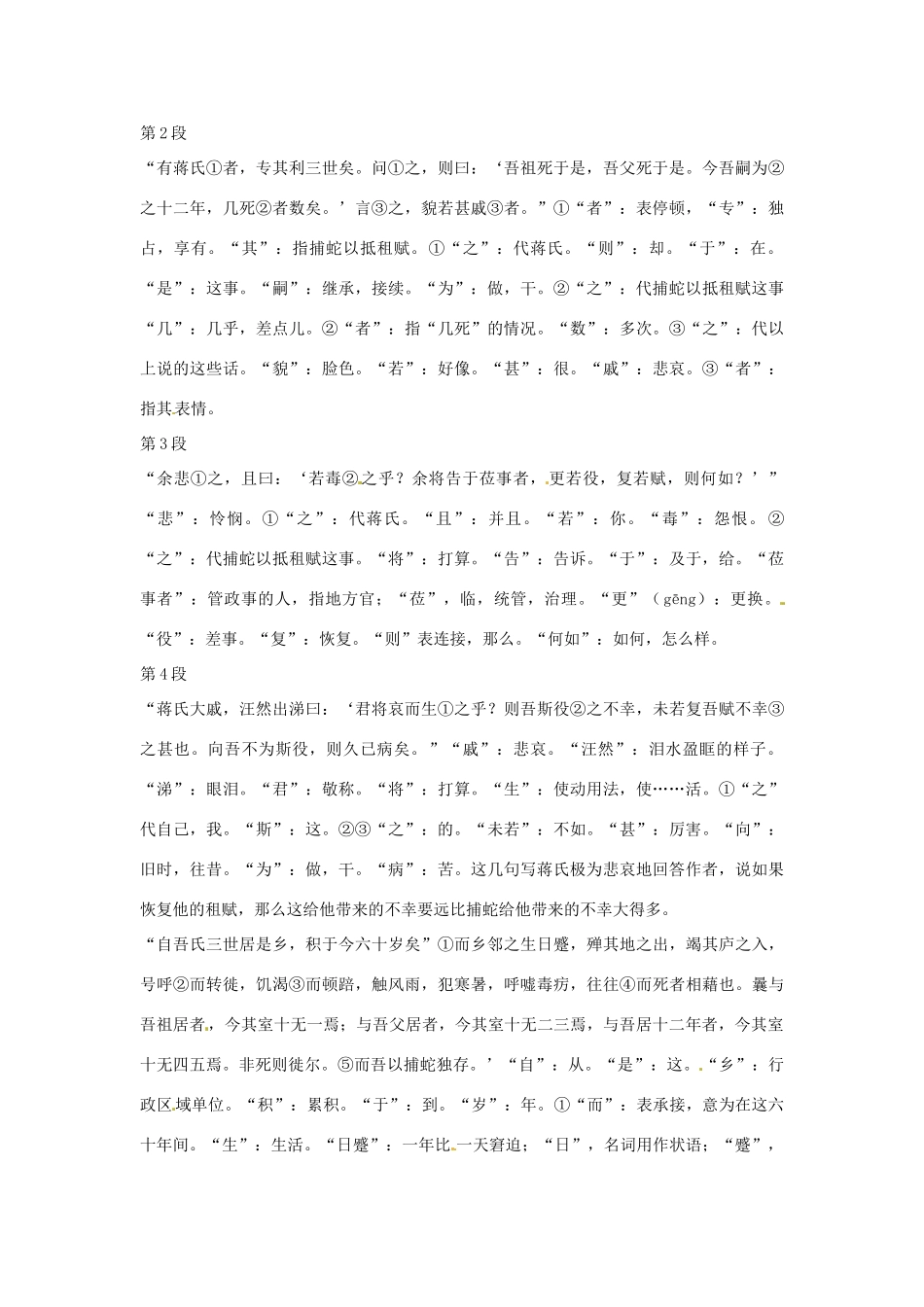 九年级语文上册 第19课《捕蛇者说》教案 苏教版_第3页