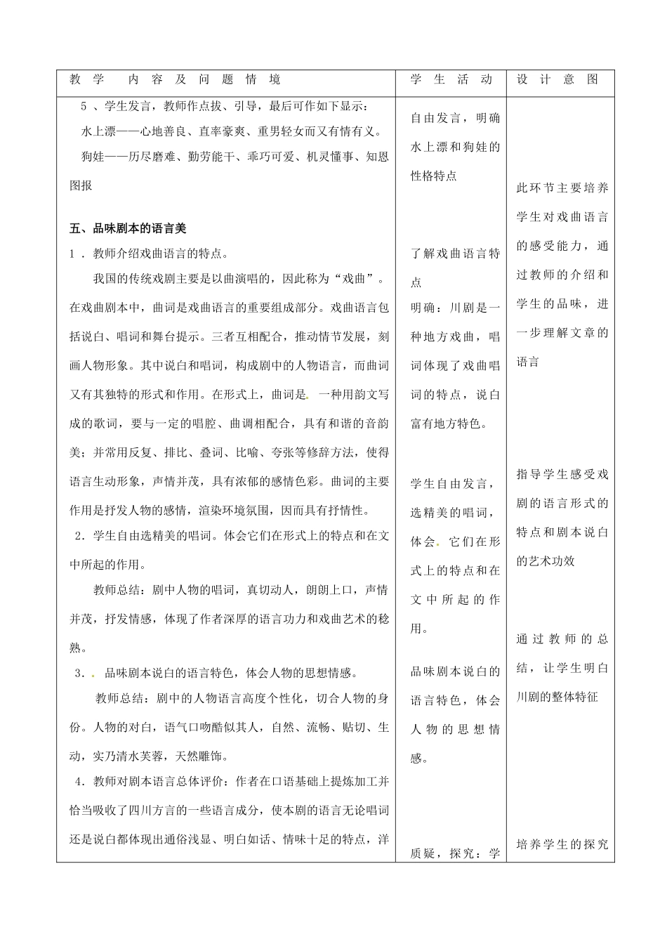 天津市小王庄中学九年级语文下册 14.变脸教案 新人教版_第3页