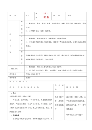 天津市小王庄中学九年级语文下册 14.变脸教案 新人教版