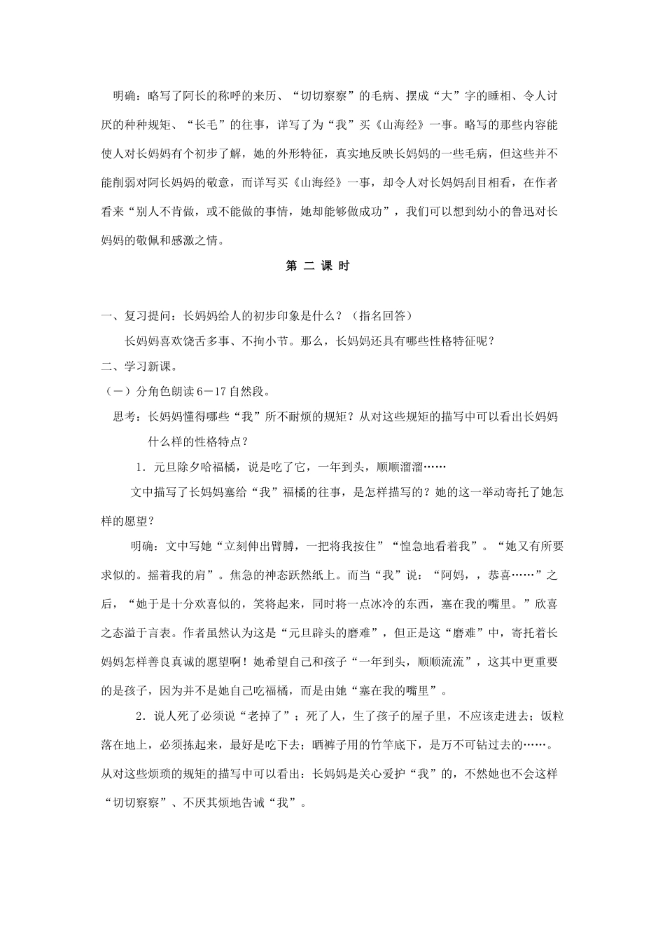 深圳市龙华中英文实验学校八年级语文上册 第6课 阿长与《山海经》 教案 人教新课标版_第2页