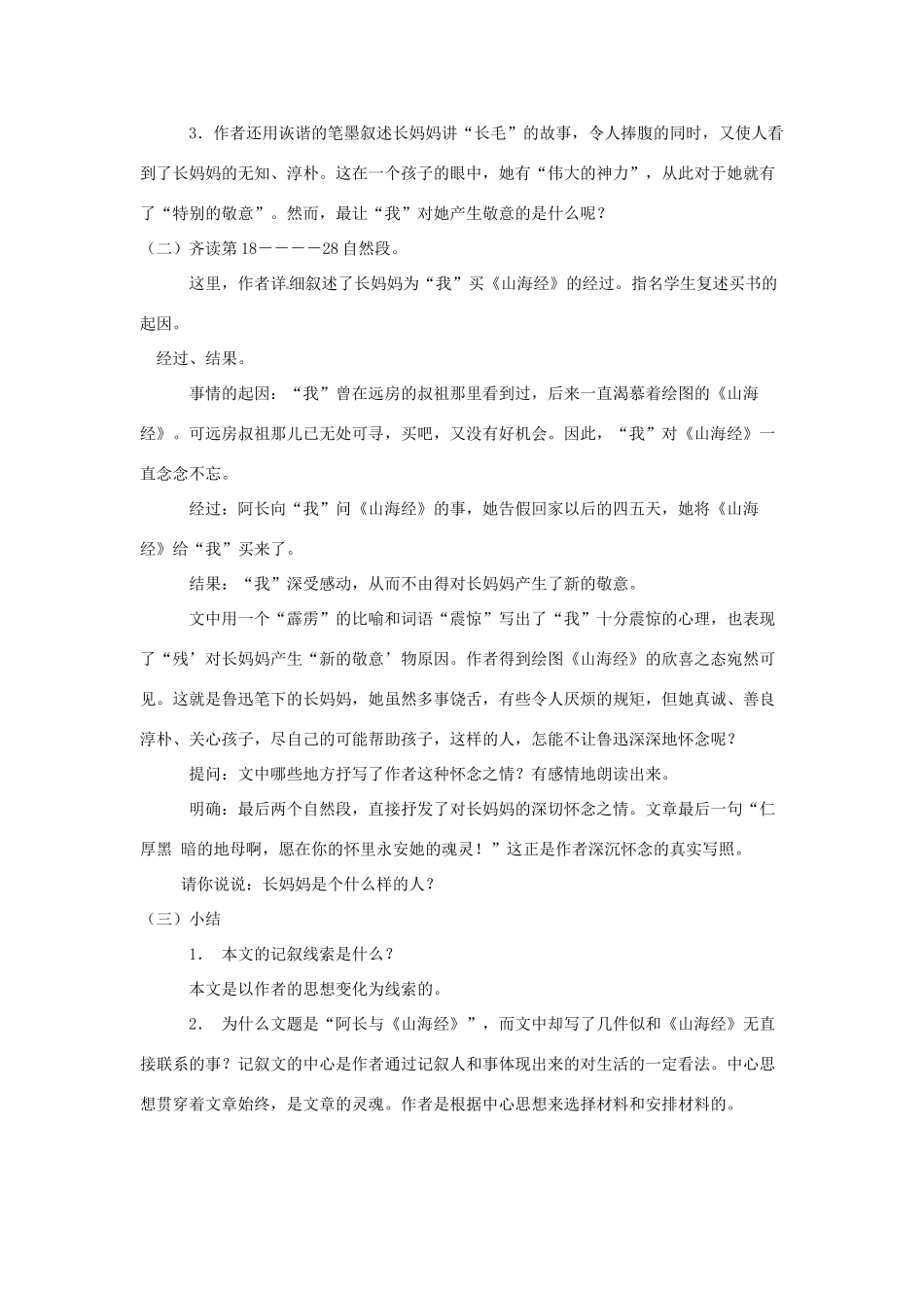 深圳市龙华中英文实验学校八年级语文上册 第6课 阿长与《山海经》 教案 人教新课标版_第3页